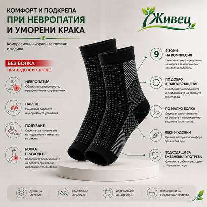 Чорапи за НЕВРОПАТИЯ