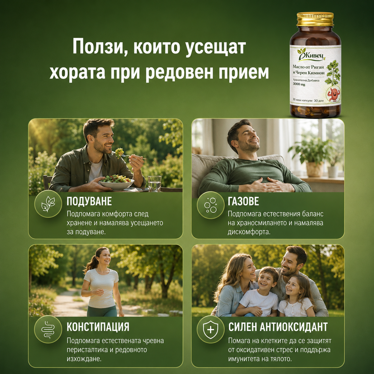 Масло от Риган и Черен Кимион