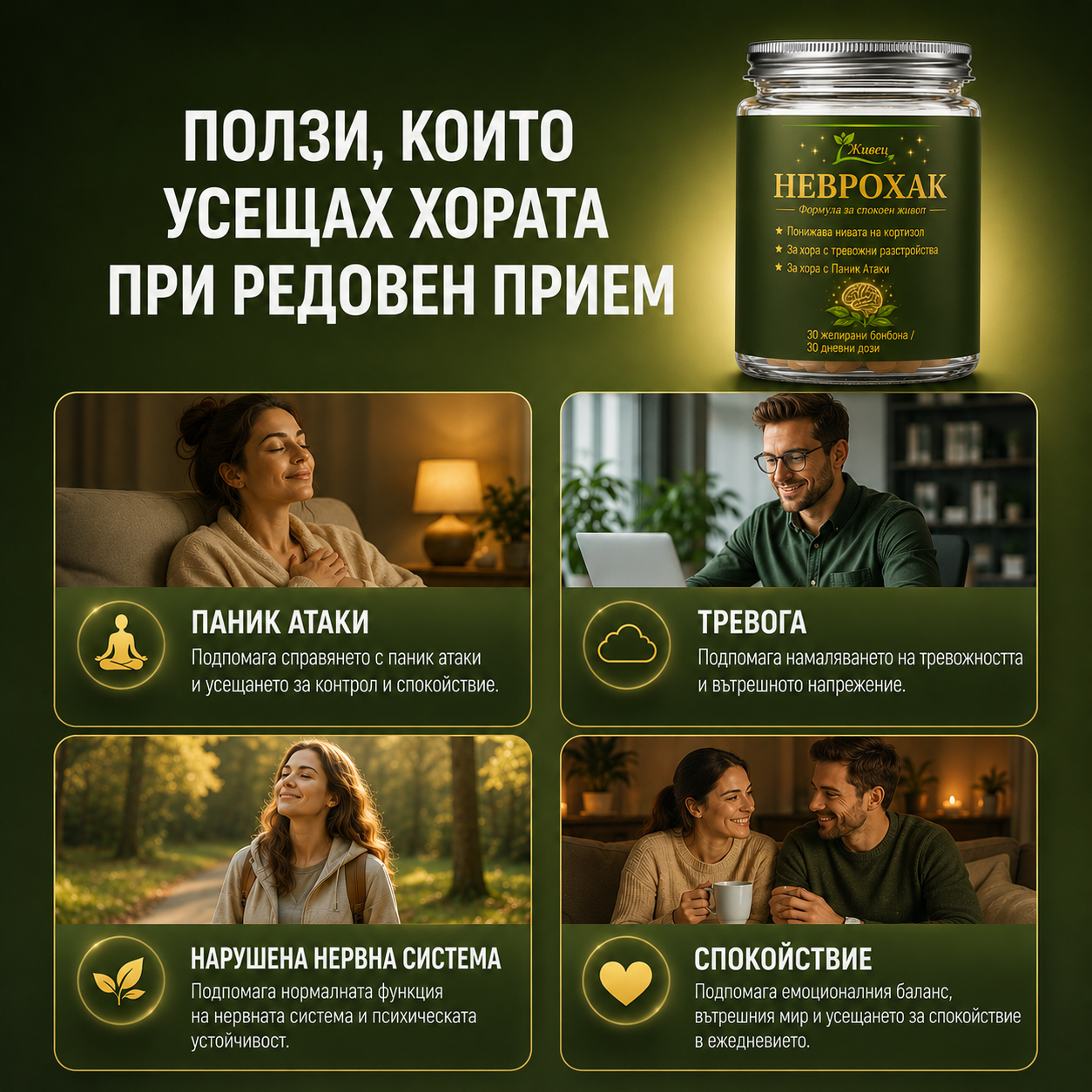 Неврохак - Желирани Бонбони