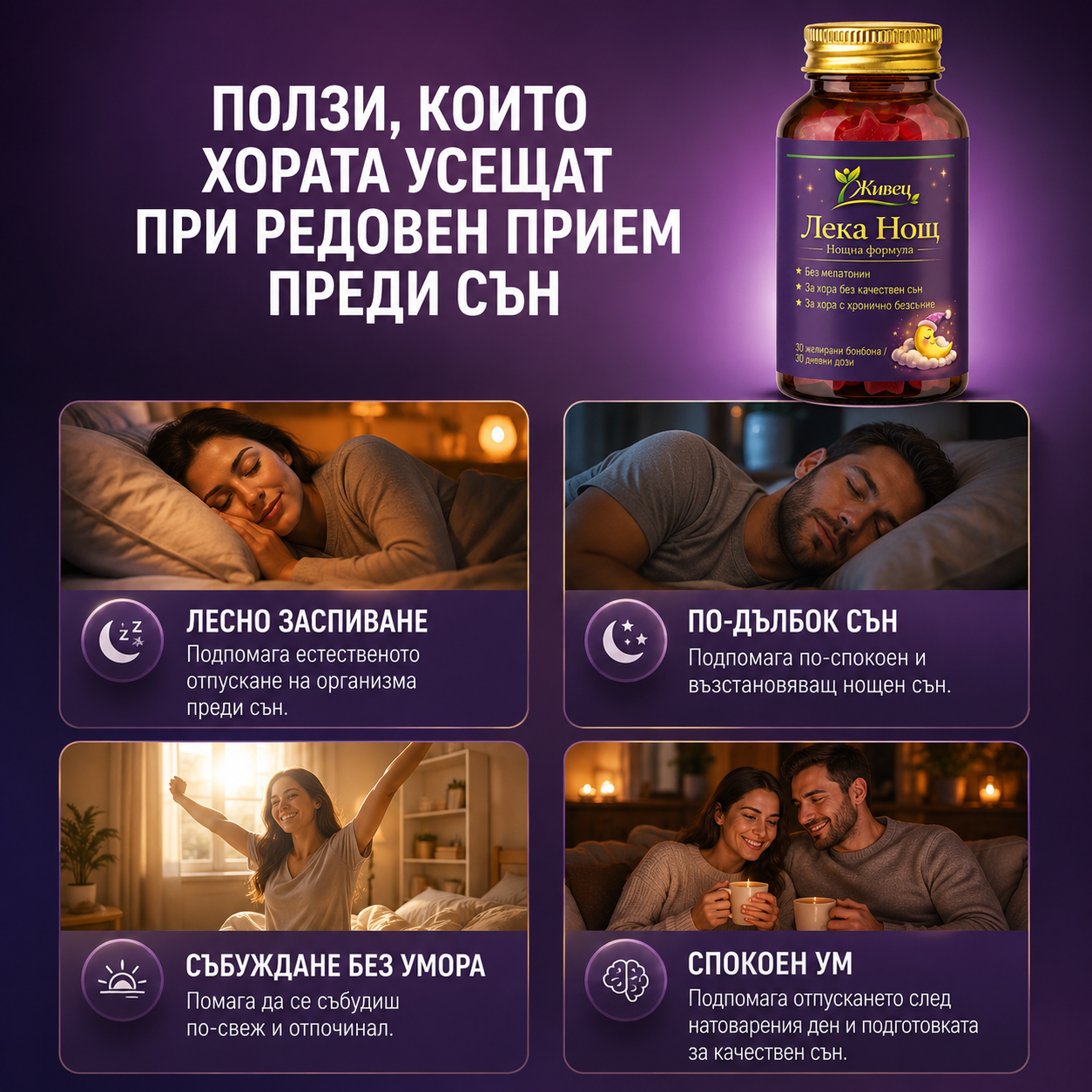 Живец - Лека нощ