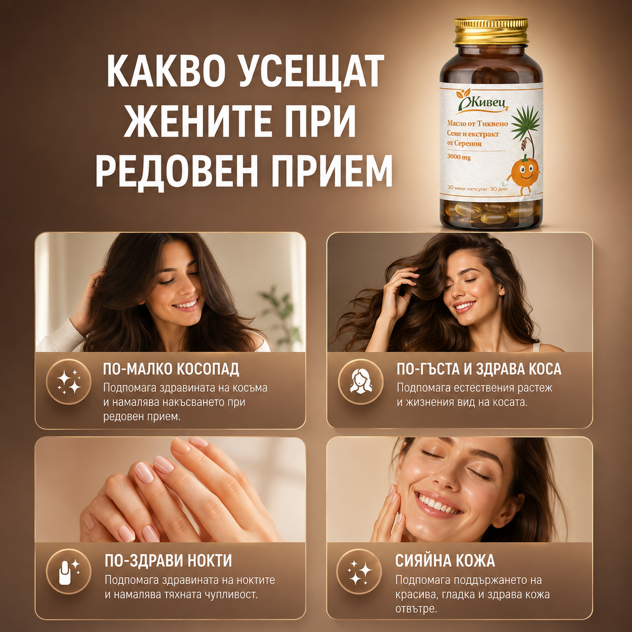 Масло от Тиква и Сереноя