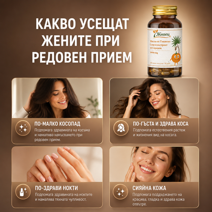 Масло от Тиква и Сереноя