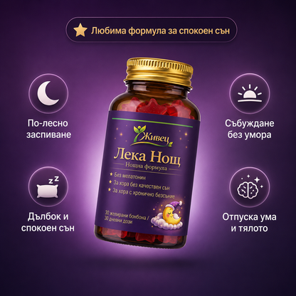 Живец - Лека нощ