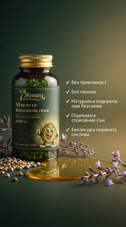 Масло от Конопено семе - Желирани Бонбони