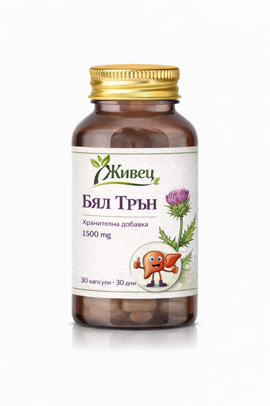 Бял Трън и Силимарин