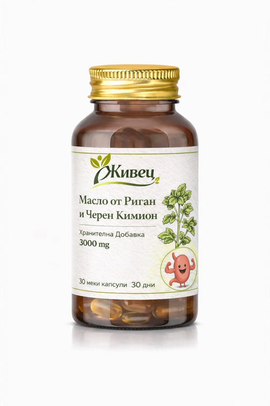 Масло от Риган и Черен Кимион