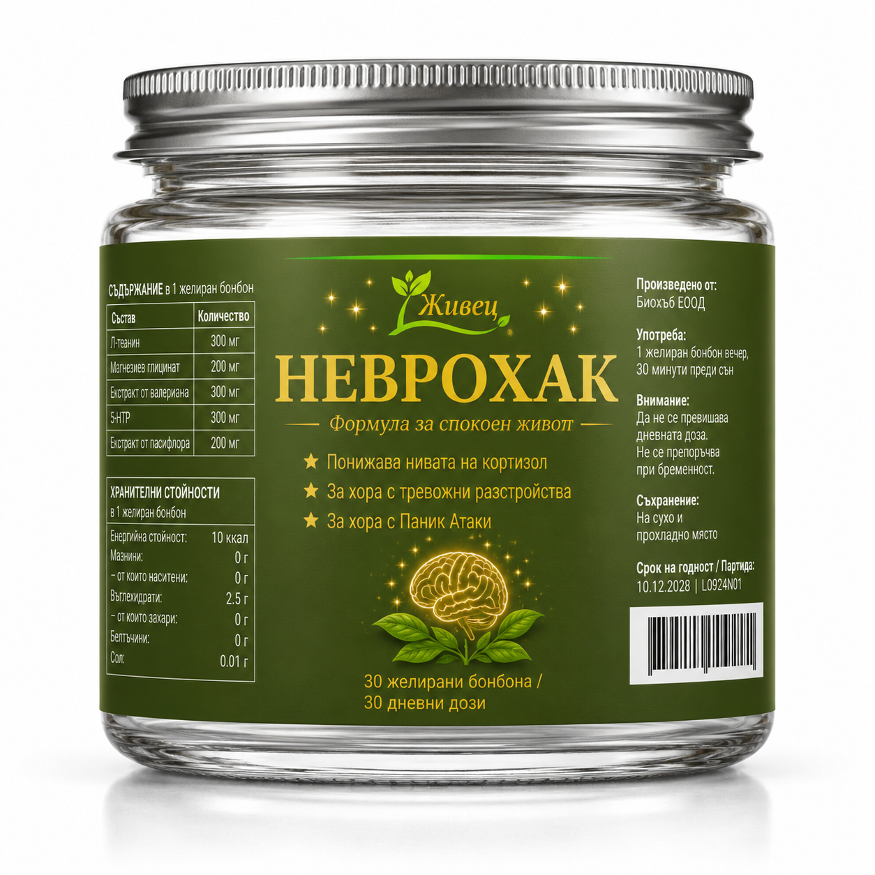 Неврохак - Желирани Бонбони