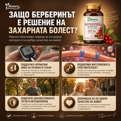 Берберин Комплекс 5в1
