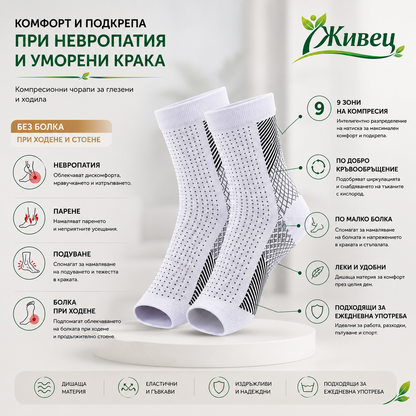 Чорапи за НЕВРОПАТИЯ